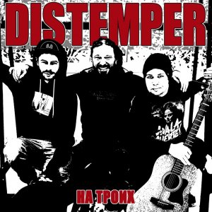 Distemper - На троих